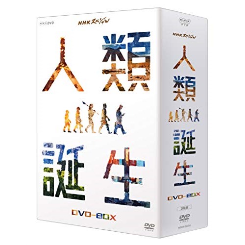 売り切れ必至 Dvd Nhkスペシャル 人類誕生 Dvd Box ドキュメンタリー Nsdx 超人気の Facesandtoes Com