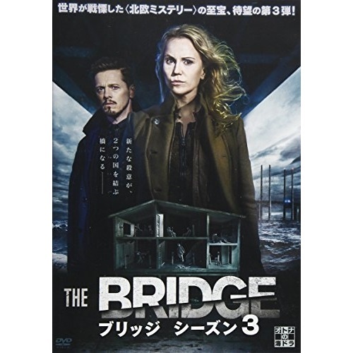 完売 取寄商品 Dvd The Bridge ブリッジ シーズン3 Dvd Box 海外tvドラマ Albsd 59 保障できる Www Facisaune Edu Py