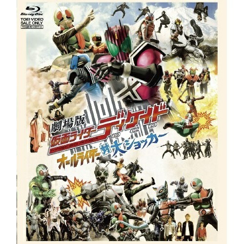 劇場版 仮面ライダーディケイド オールライダー対大ショッカー Blu Ray キッズ Bstd 3159 村井良大 金田治 Hitsk9 Net