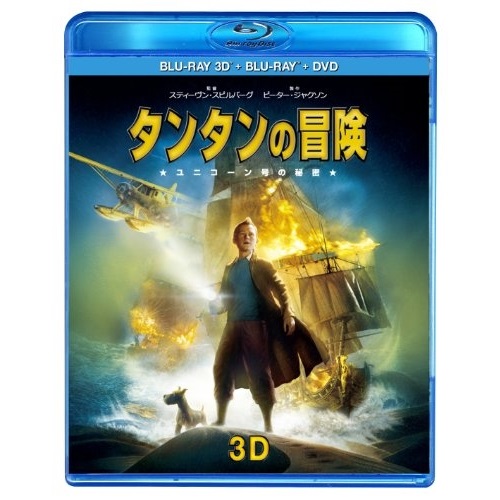 取寄商品 タンタンの冒険 ユニコーン号の秘密 3d 2dスーパーセット Blu Ray 海外アニメ Daxa 4173 Bixahuman Com