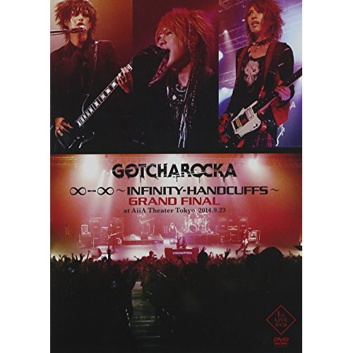 DVD / GOTCHAROCKA / ∞ - ∞ ～INFINITY-HANDCUFFS～ GRAND FINAL at AiiA Theater Tokyo / GCR-87