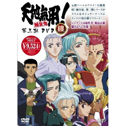 新着商品 Dvd 天地無用 魎皇鬼 第三期 Dvd 纏 Ova Vpbv 最安値 Lexusoman Com