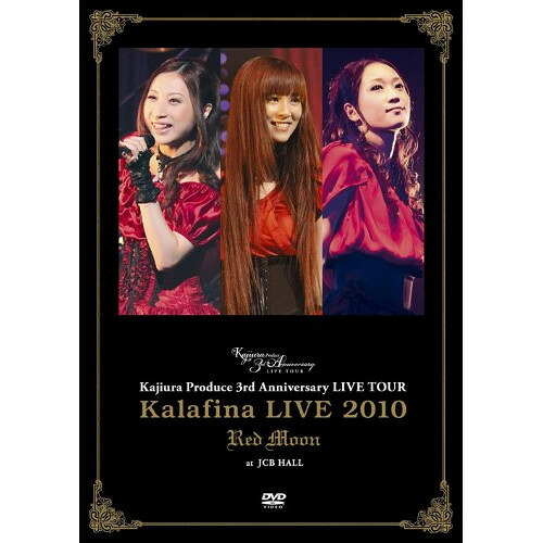 DVD / Kalafina / Kajiura Produce 3rd Anniversary LIVE TOUR Kalafina LIVE 2010 Red Moon at JCB HALL / SEBL-125