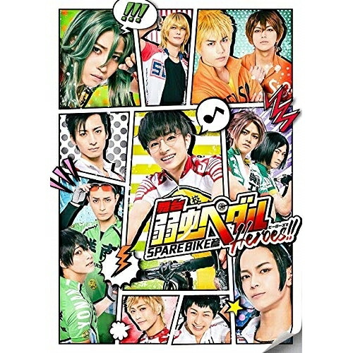 Dvd 舞台 弱虫ペダル Spare Bike篇 Heroes 本編ディスク 特典ディスク 趣味教養 Tdv d 8 18発売 趣味教養曽田陵介 のレッテルがはがれた今 Diasaonline Com