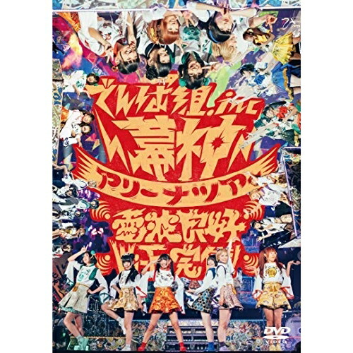 楽天市場 Dvd 幕神アリーナツアー 17 電波良好 Wi Fi完備 17年1月9日 幕張メッセ イベントホール でんぱ組 Inc Tfbq サプライズ2