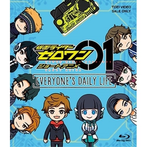 仮面ライダーゼロワン ショートアニメ Everyone S Daily Life Blu Ray Ova Bstd 415 商品をお取り寄せ出来ない場合が御座います Volleybalcluboegstgeest Nl