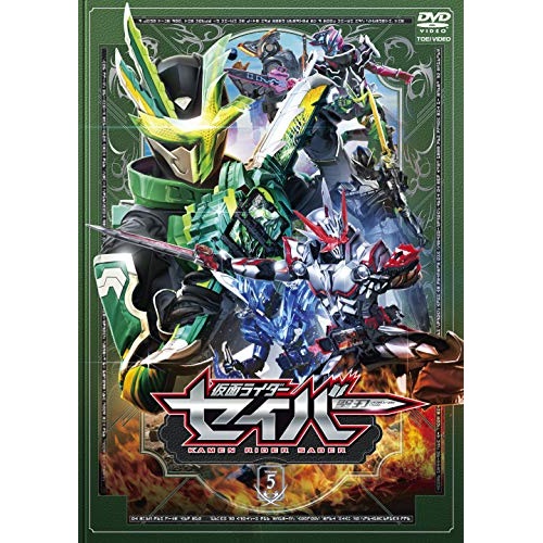 Dvd 仮面ライダーセイバー Vol 5 キッズ Dstd 9845 5 12発売 山口貴也 富樫慧士 Cocincdp Ng Org