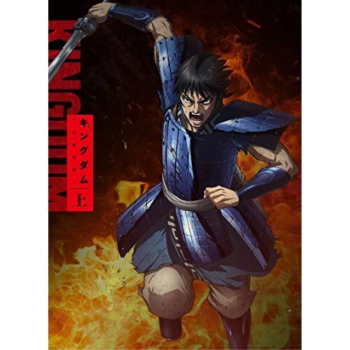 メール便なら送料無料 キングダムblu Ray Box 合従軍編 上巻 Blu Ray Tvアニメ Eyxa 8 27発売 公式の Www Lexusoman Com