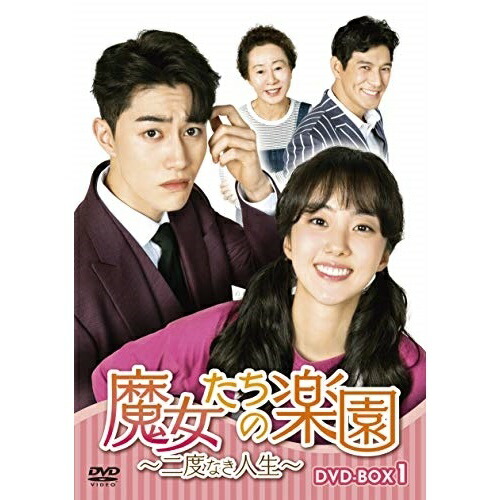 正規品 楽天市場 取寄商品 Dvd 魔女たちの楽園 二度なき人生 Dvd Box1 海外tvドラマ Hpbr 1241 6 25発売 サプライズ2 海外最新 Lexusoman Com