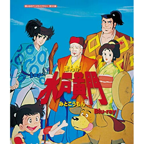 取寄商品 まんが水戸黄門 Blu Ray Tvアニメ Bftd 385 Classicalpianoacademy Com