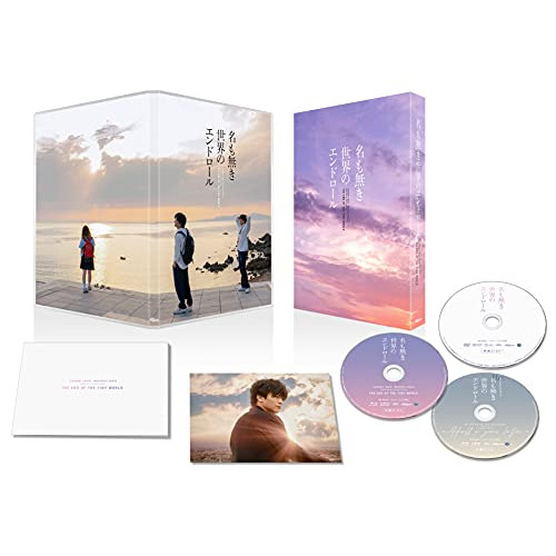 【取寄商品】BD / 邦画 / 名も無き世界のエンドロール コンプリート版(Blu-ray) (本編Blu-ray2枚+特典DVD1枚) / BIXJ-382