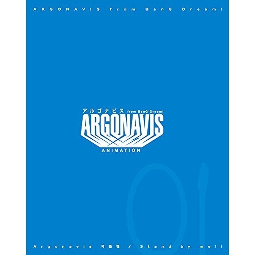 【取寄商品】CD / Argonavis / 可能性/Stand by me!! (CD+Blu-ray) (Blu-ray付生産限定盤) / BRMM-10426
