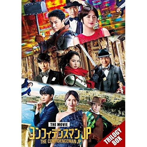 BD / 邦画 / 映画『コンフィデンスマンJP』 トリロジー Blu-ray BOX(Blu-ray) / PCXC-60108