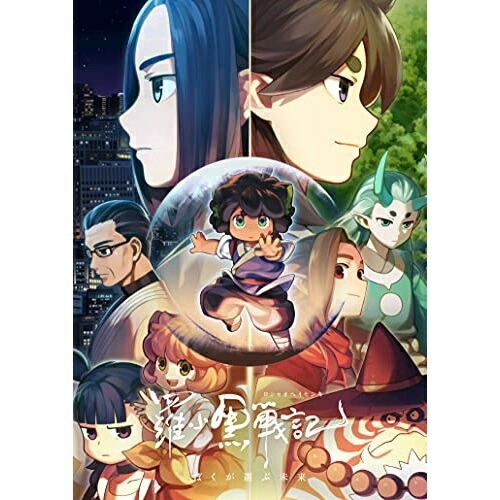 Dvd 羅小黒戦記 ぼくが選ぶ未来 通常版 海外アニメ Ansb Srmdelhi Org
