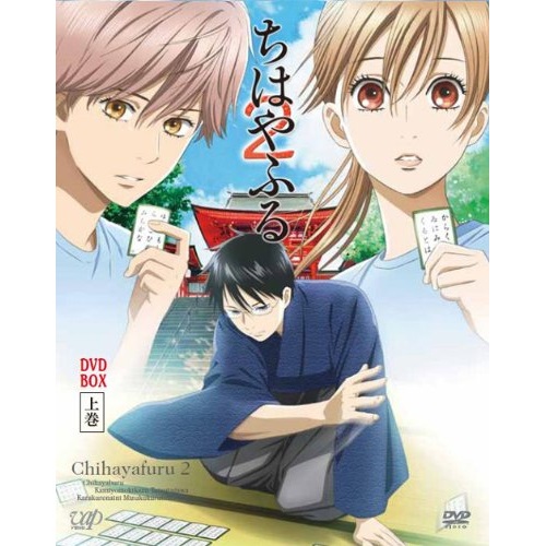 DVD / TVアニメ / ちはやふる2 DVD BOX 上巻 / VPBY-10910｜サプライズ2