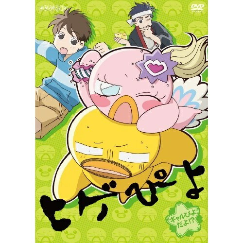 DVD / キッズ / ヒゲぴよ ギャルぴよだよ!? / ANSB-4274画像