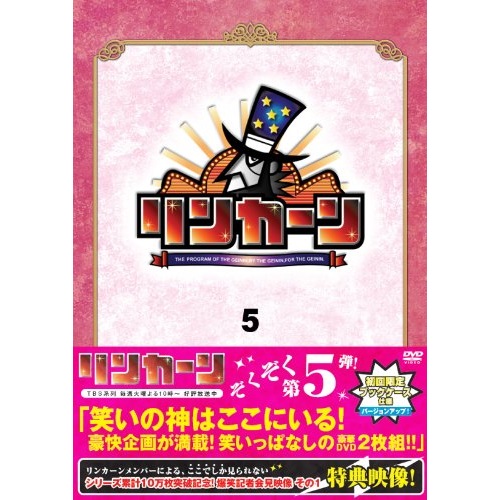 DVD / 趣味教養 / リンカーンDVD 5 / YRBN-90341