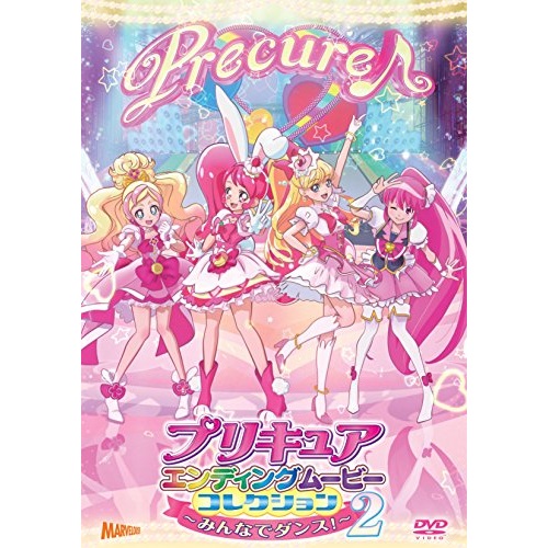 プリキュアエンディングムービーコレクション みんなで舞踏 2 Blu Ray キッズ Pcxx Earthkitchen Ph