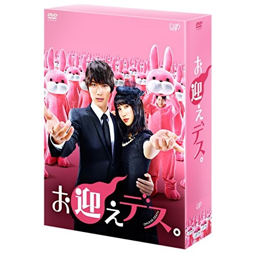 DVD / 国内TVドラマ / お迎えデス。 DVD-BOX (本編ディスク5枚+特典ディスク1枚) / VPBX-14530