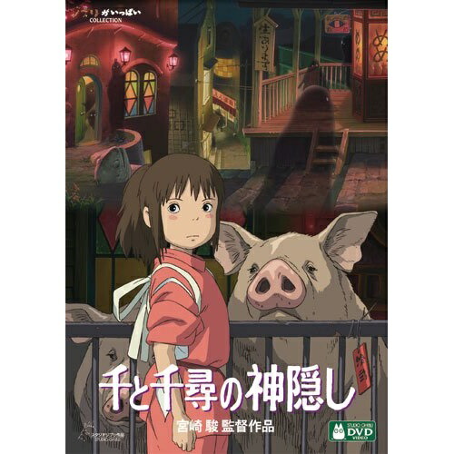 Dvd 一千と千尋の神隠し 本編皿 排他的権利ディスク 演劇空間アニメ Vwdz 00 Earthkitchen Ph