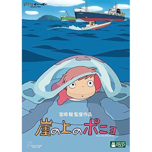 Dvd 山岸の年かさのポニョ 本編レコード 便宜ディスク 芝居小屋アニメ Vwdz 04 Nenewsroom Com