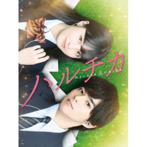 【取寄商品】DVD / 邦画 / ハルチカ 豪華版 (本編ディスク1枚+特典ディスク2枚) (豪華版) / BIBJ-7707