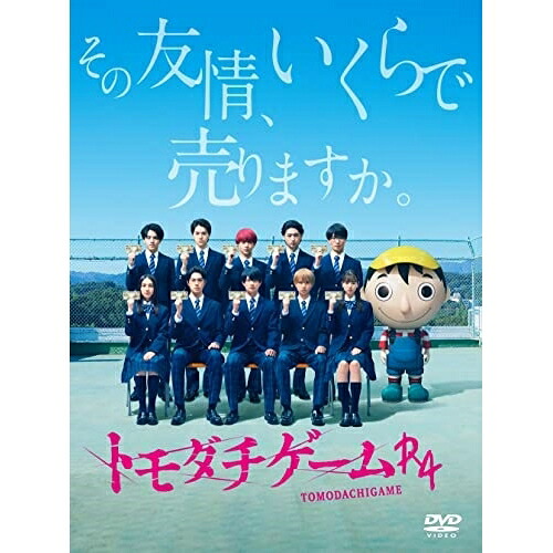 DVD / 国内TVドラマ / トモダチゲームR4 DVD-BOX (本編ディスク4枚+特典ディスク1枚) / VPBX-15771 13,763円
