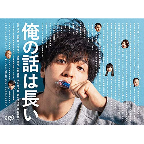 DVD / 国内TVドラマ / 俺の話は長い DVD-BOX (本編ディスク5枚+特典ディスク1枚) / VPBX-14000|サプライズ2
