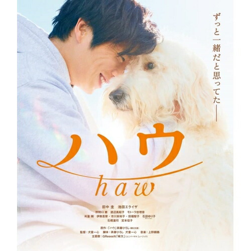 【取寄商品】BD / 邦画 / ハウ(Blu-ray) (本編Blu-ray+特典DVD) / BIXJ-398