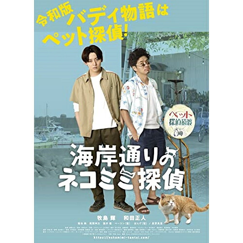 BD / 邦画 / 海岸通りのネコミミ探偵(Blu-ray) (本編ディスク+特典ディスク) / PCXG-50803