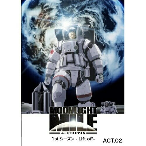 DVD / TVアニメ / ムーンライトマイル 1stシーズン-Lift Off-Act.2 / ASBY-3833画像