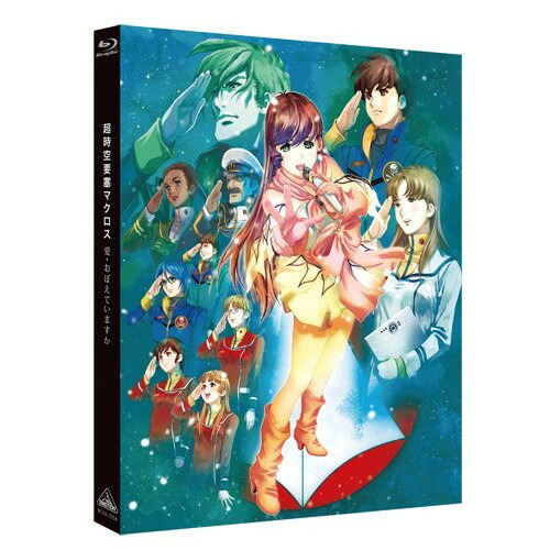 【取寄商品】BD / 劇場アニメ / 超時空要塞マクロス 愛・おぼえていますか(Blu-ray) / BCXA-1058