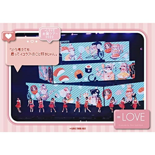 BD / \u003dLOVE / ＝LOVE 全国ツアー 2022 「どう考えても、君ってイコラブのこと好きじゃん」(Blu-ray) / VVXL-142