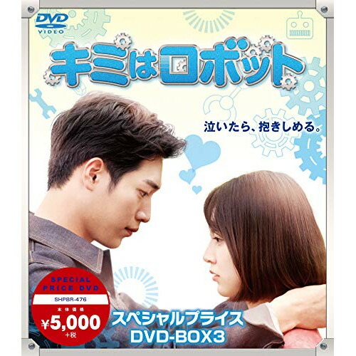 【取寄商品】DVD / 海外TVドラマ / キミはロボット スペシャルプライス DVD-BOX3 / SHPBR-476 4,228円