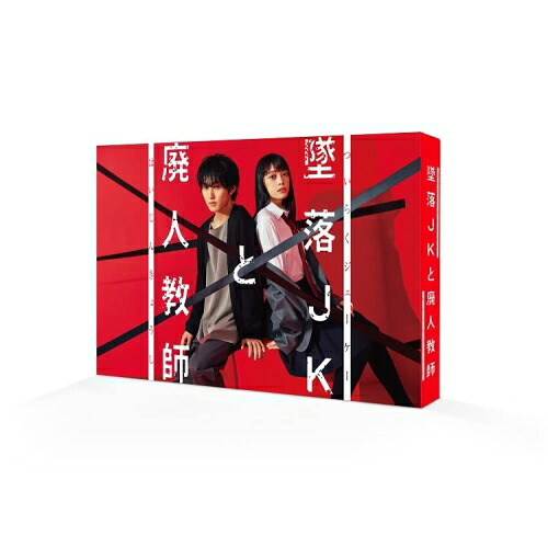 【取寄商品】DVD / 国内TVドラマ / 墜落JKと廃人教師 DVD BOX / HPBR-2386｜サプライズ2