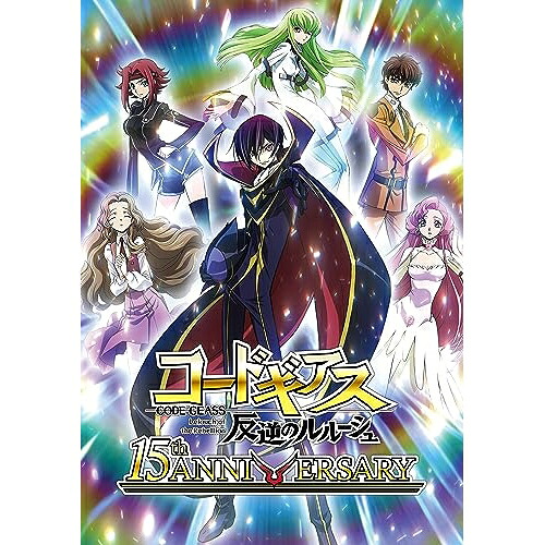 【取寄商品】BD / TVアニメ / 15周年 コードギアス 反逆のルルーシュ Blu-ray BOX(Blu-ray) (特装限定版) / BCXA-1870｜サプライズ2 23,150円