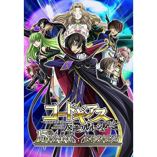 【取寄商品】BD / TVアニメ / 15周年 コードギアス 反逆のルルーシュ R2 Blu-ray BOX(Blu-ray) (特装限定版) / BCXA-1871 16,437円
