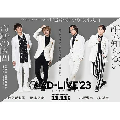 BD / 趣味教養 / 「AD-LIVE 2023」第5巻(浅沼晋太郎×岡本信彦×小野賢章×梶裕貴)(Blu-ray) / ANSX-10309