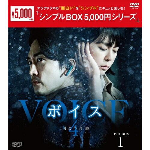 【取寄商品】DVD / 海外TVドラマ / ボイス4～112の奇跡～ DVD-BOX1 / OPSD-C394
