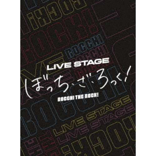 DVD / 趣味教養 / LIVE STAGE ぼっち・ざ・ろっく! (本編ディスク+特典ディスク) (完全生産限定版) / ANZB-10297 6,374円