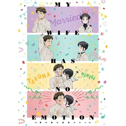 【取寄商品】BD / TVアニメ / 僕の妻は感情がない Blu-ray BOX(Blu-ray) / HPXN-561｜サプライズ2
