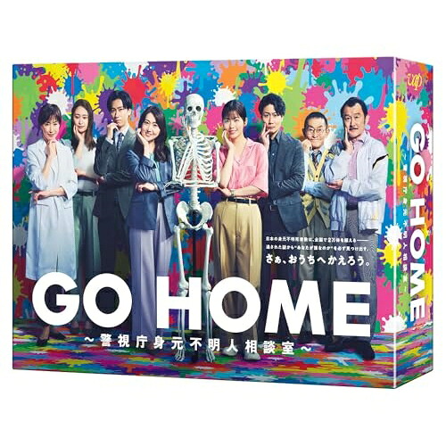 BD / 国内TVドラマ / GO HOME～警視庁身元不明人相談室～ Blu-ray BOX(Blu-ray) (本編ディスク5枚+特典ディスク1枚) / VPXX-72089 18,481円