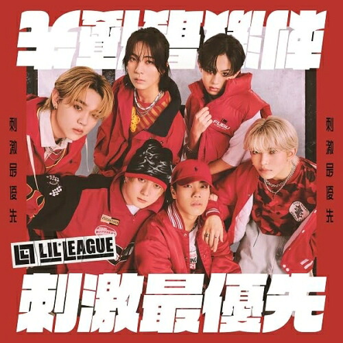 CD / LIL LEAGUE from EXILE TRIBE / 刺激最優先 (CD+Blu-ray) / RZCD-67164