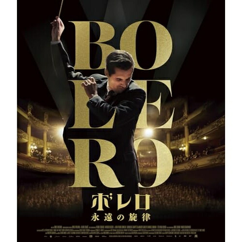 【取寄商品】BD / 洋画 / ボレロ 永遠の旋律(Blu-ray) / GABS-2789