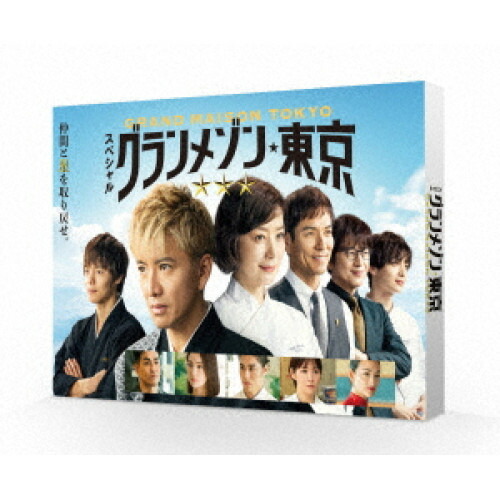 楽天市場】【中古】 グランメゾン東京 DVD−BOX／木村拓哉,鈴木