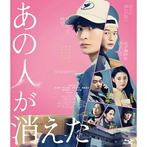 BD / 邦画 / あの人が消えた 豪華版(Blu-ray) (本編ディスク+特典ディスク) / VPXT-75201