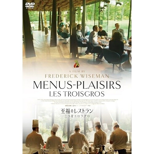 【取寄商品】DVD / 洋画 / 至福のレストラン 三つ星トロワグロ / HPBR-2870