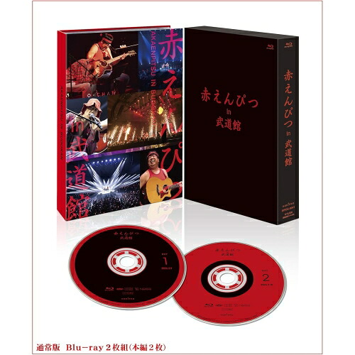 【取寄商品】BD / 赤えんぴつ / 赤えんぴつ in 武道館(Blu-ray) (通常版) / HPCG-41