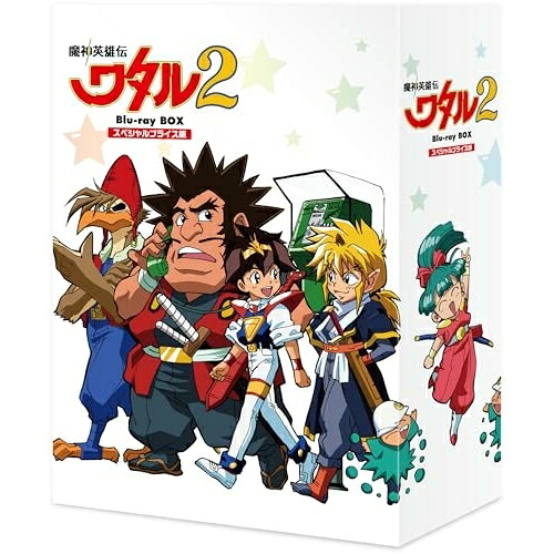 BD / TVアニメ / 魔神英雄伝ワタル2 スペシャルプライス版 Blu-ray BOX(Blu-ray) / VPXY-72123|サプライズ2