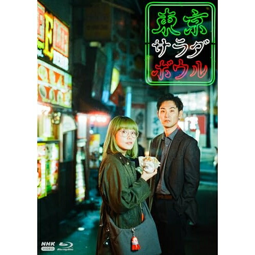 【取寄商品】BD / 国内TVドラマ / 東京サラダボウル(Blu-ray) / NSBX-54541|サプライズ2